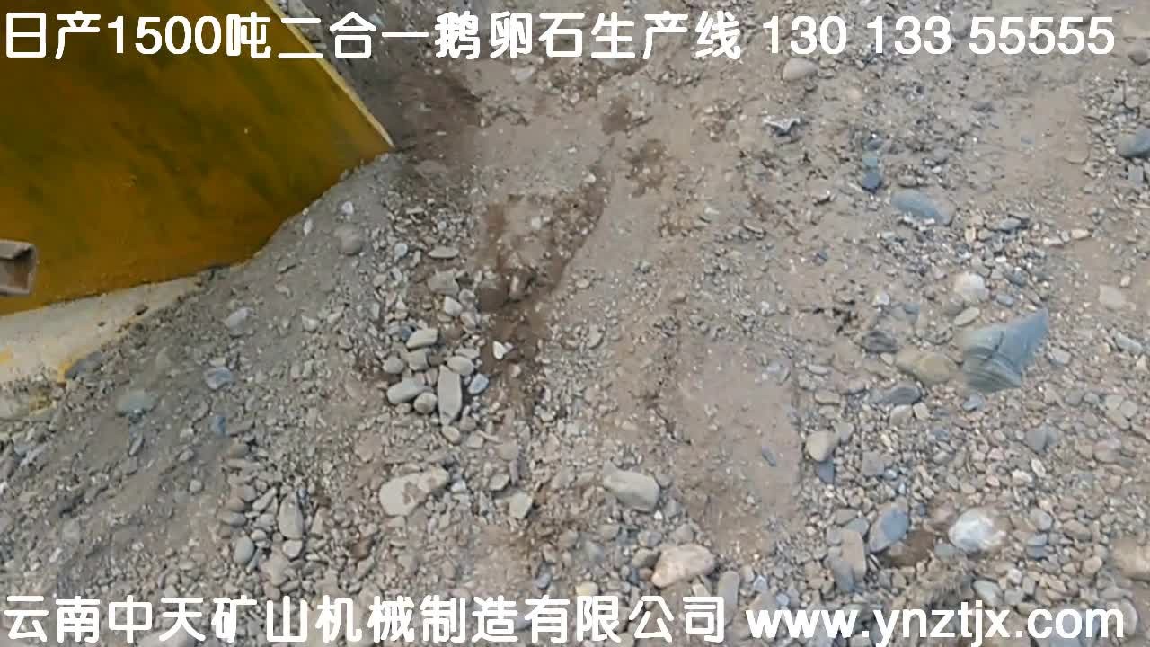 玉溪日產(chǎn)1500噸鵝卵石生產(chǎn)線現(xiàn)場四