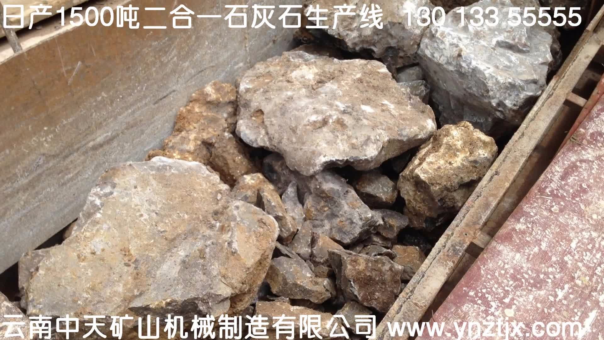云南昭通日產(chǎn)1500噸二合一石灰石生產(chǎn)線現(xiàn)場(chǎng)一